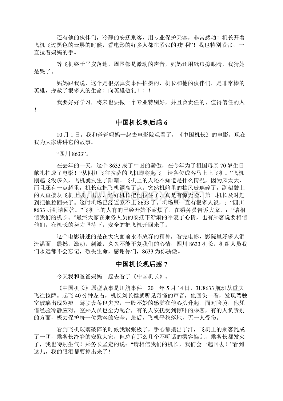 中国机长观后感精选15篇.docx_第3页
