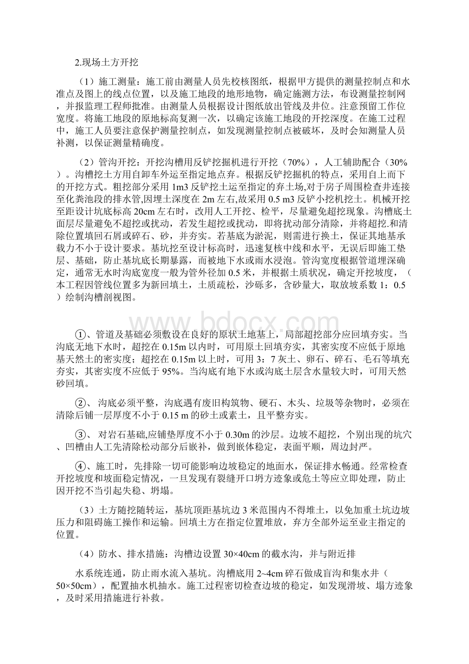 最新版污水管网新建改建工程施工组织设计方案.docx_第3页