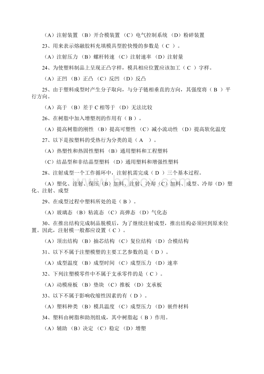 注塑成型试题及答案解析Word文档下载推荐.docx_第3页