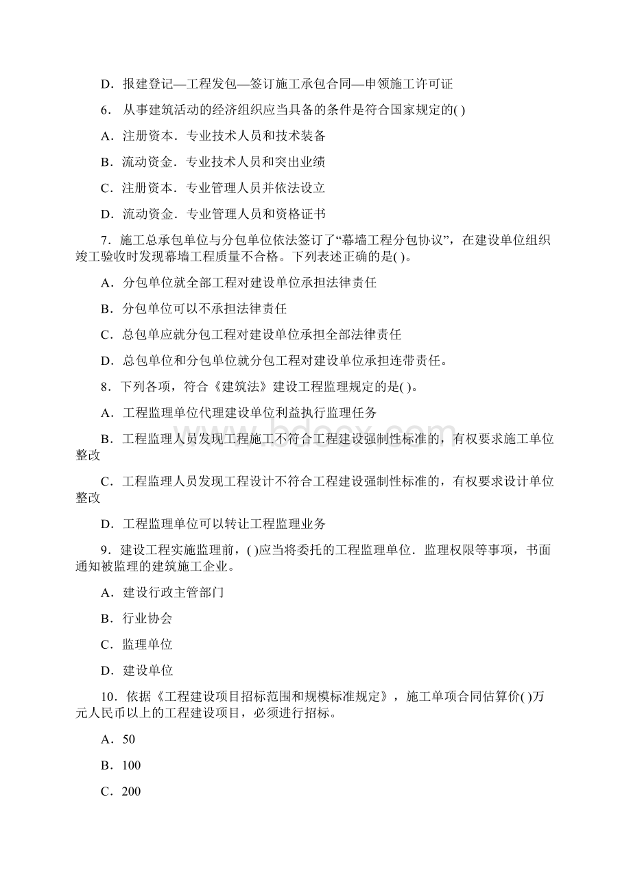 0414一级建造师历年真题精讲 建设工程法规及相关知识.docx_第2页