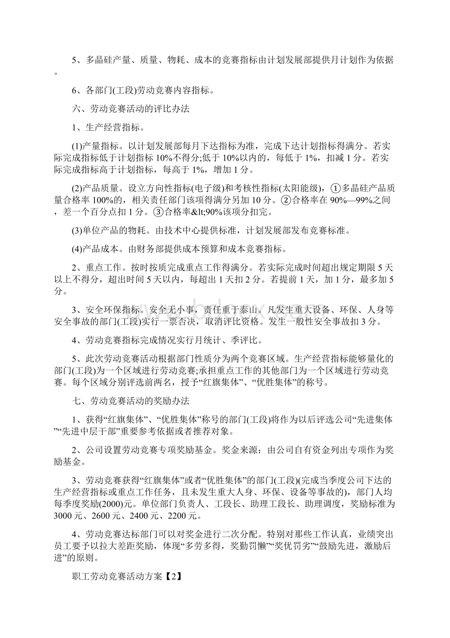 职工劳动竞赛活动方案5篇.docx_第2页