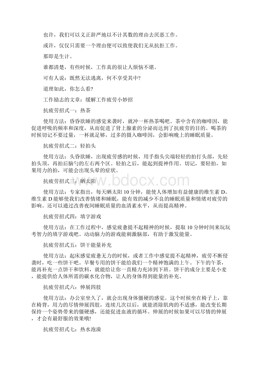 工作励志的文章3篇doc.docx_第2页