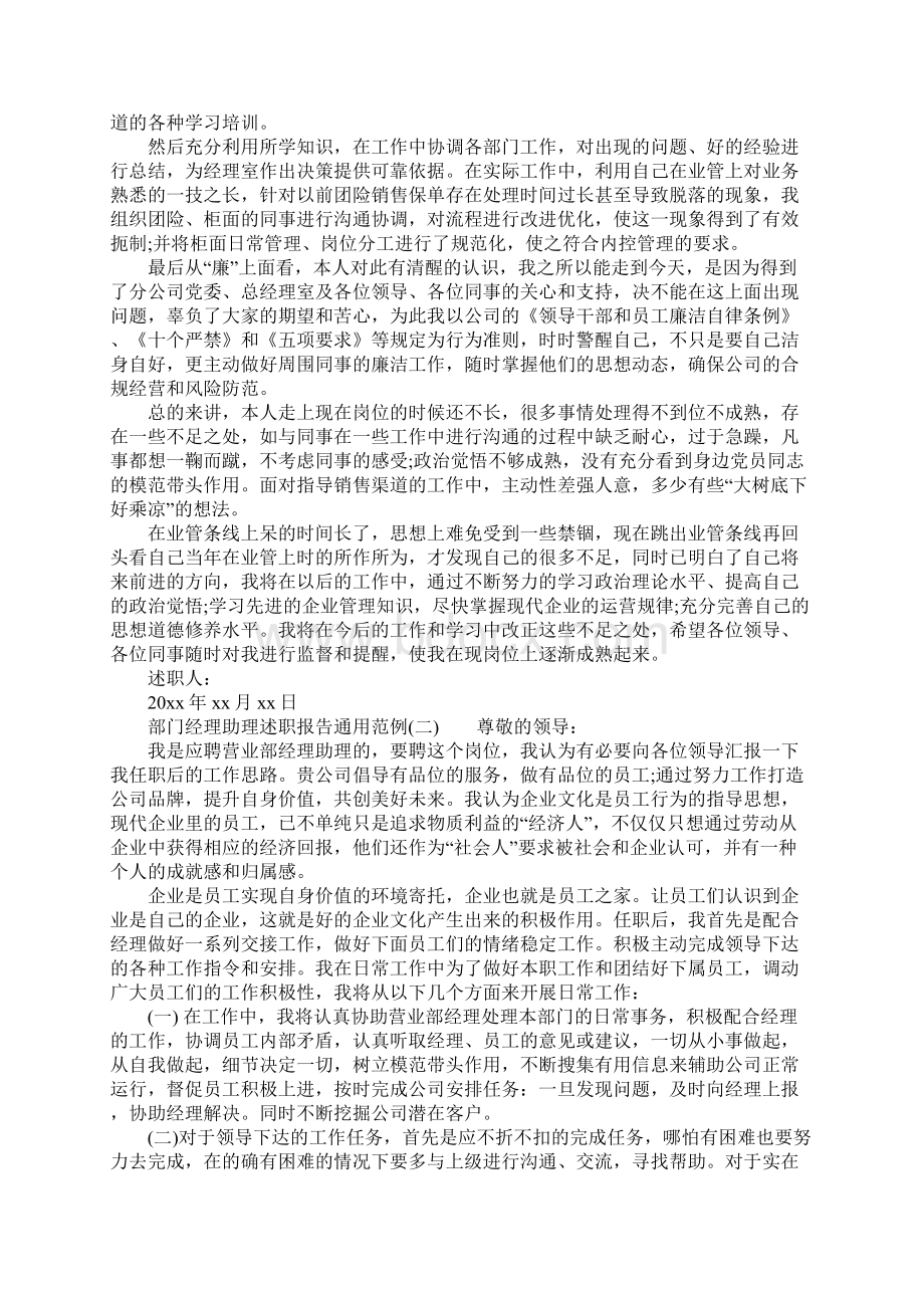 部门经理助理述职报告通用范例Word格式.docx_第2页