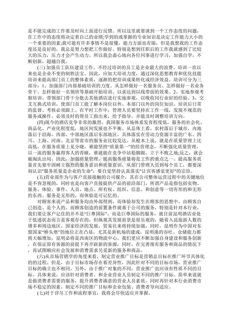 部门经理助理述职报告通用范例Word格式.docx_第3页