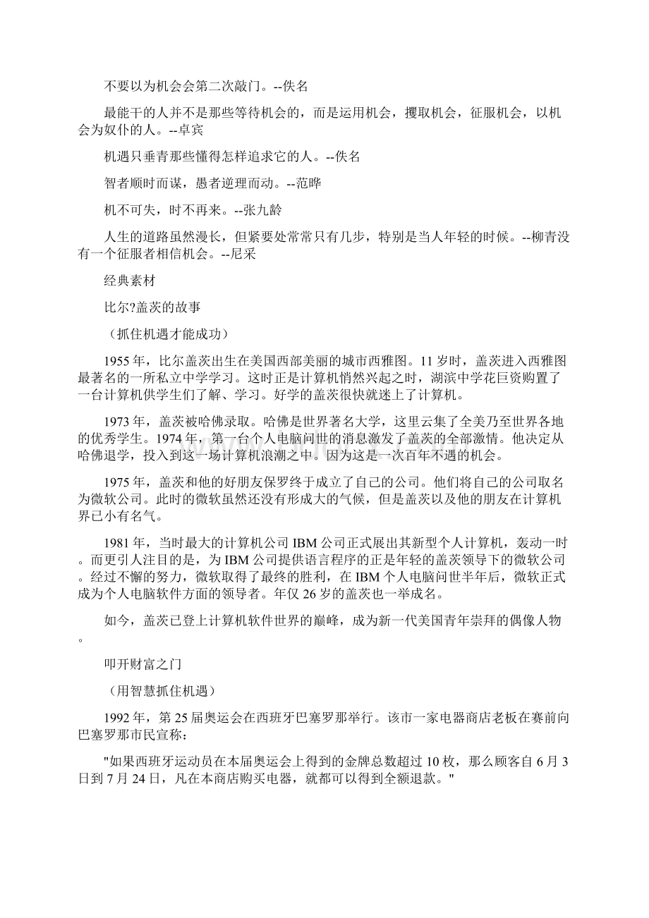 作文素材机遇经典.docx_第2页