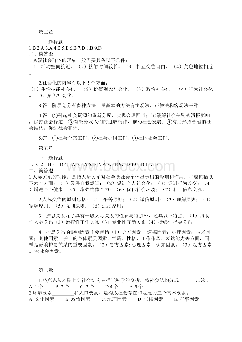 护士人文修养题目教学文案.docx_第2页