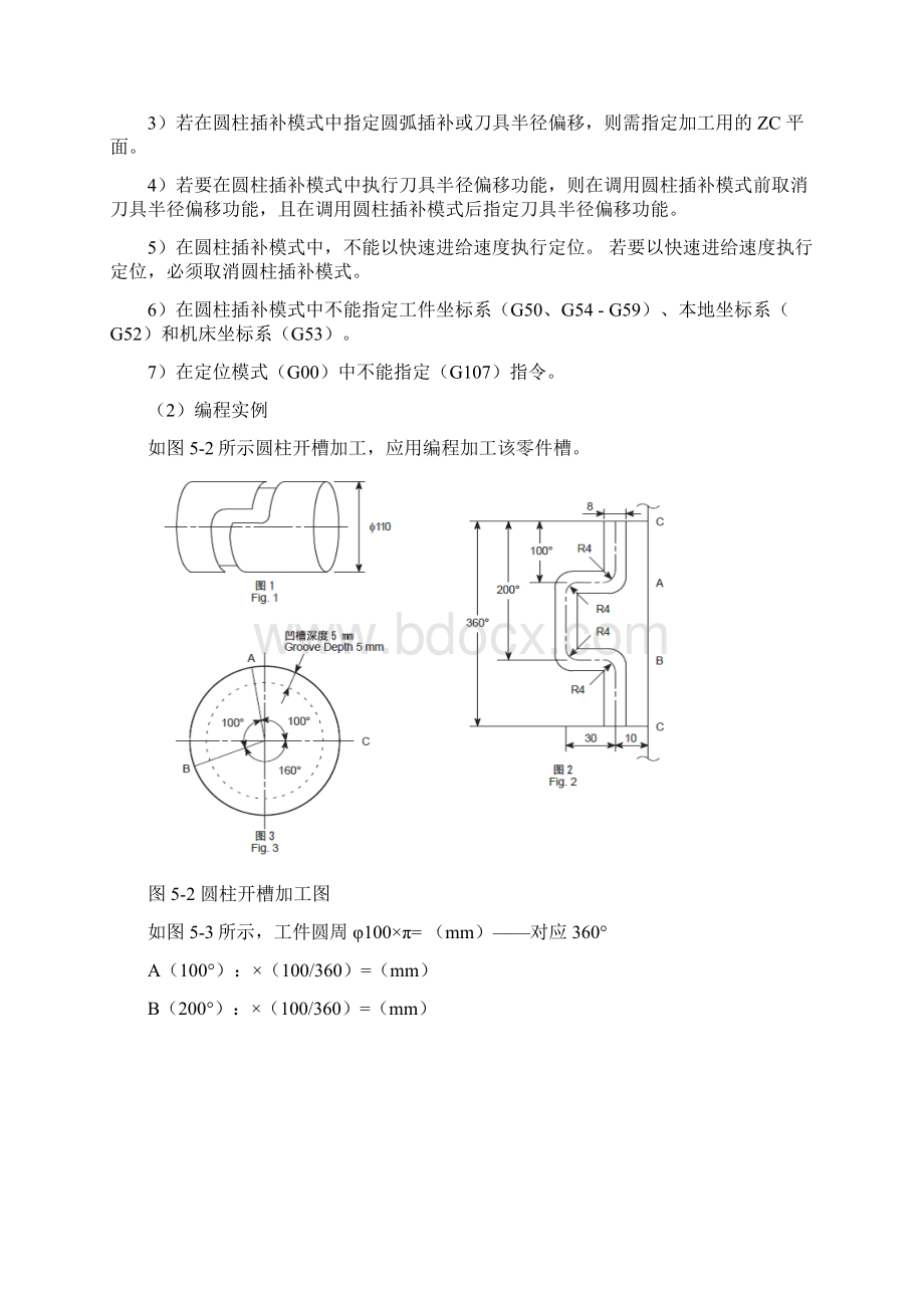 车铣复合中心编程与操作.docx_第3页