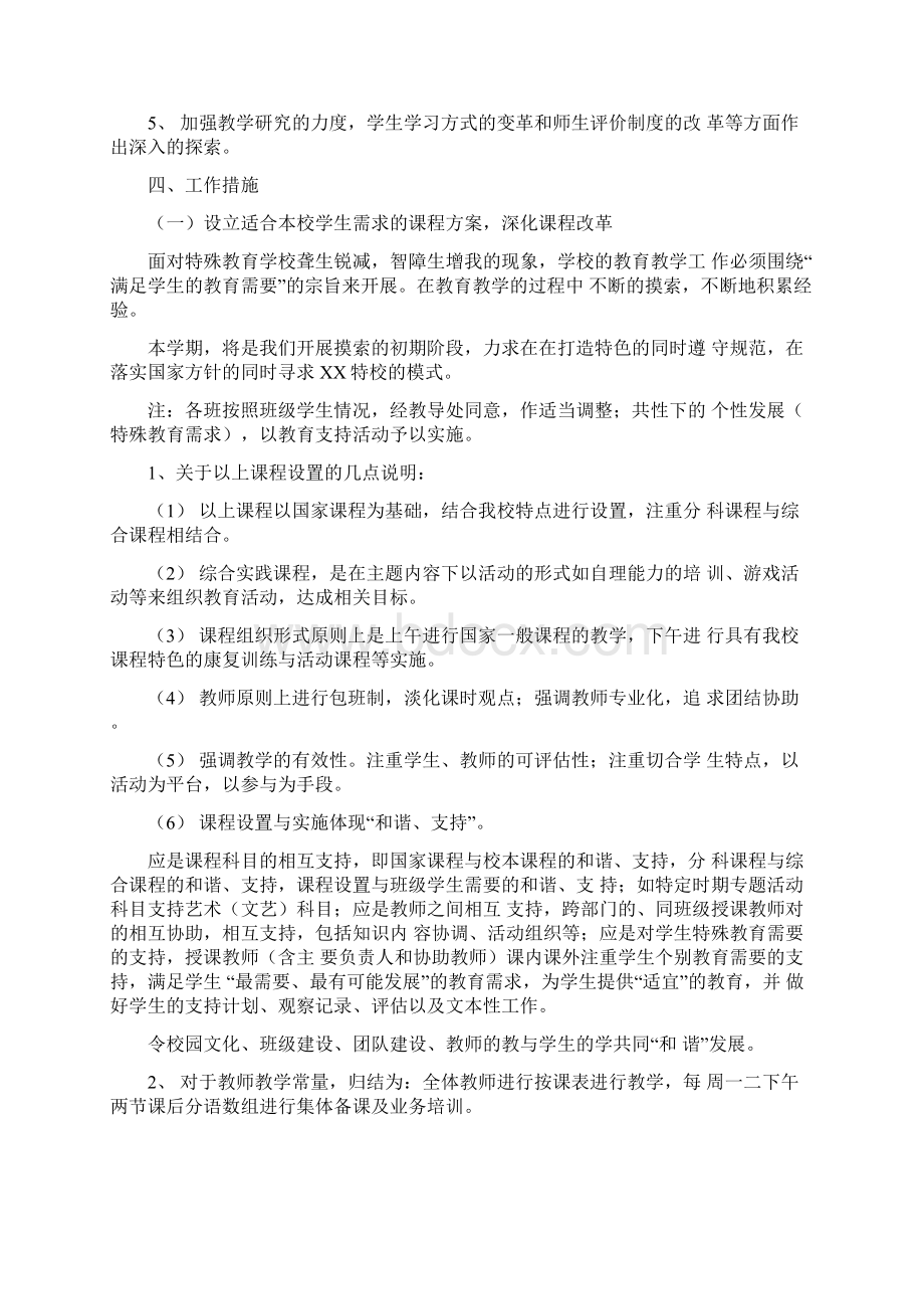 培智学校教导处工作计划.docx_第2页