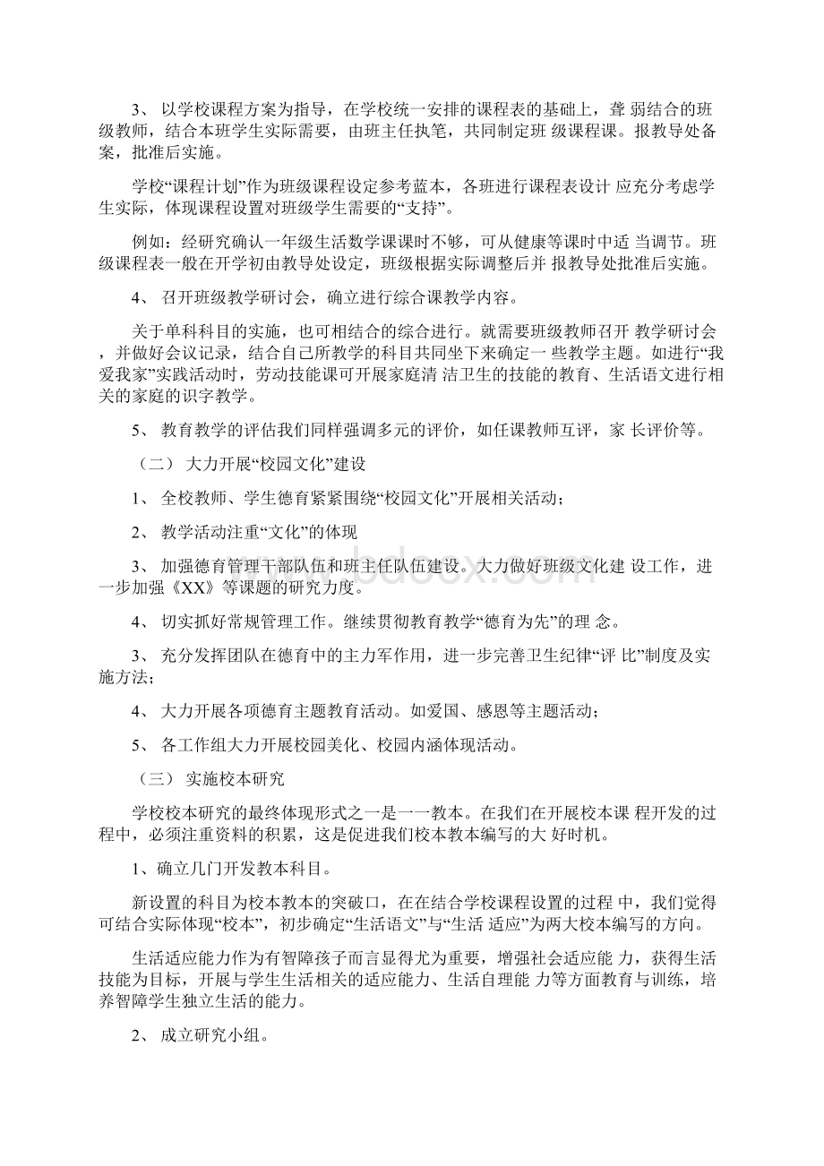 培智学校教导处工作计划.docx_第3页