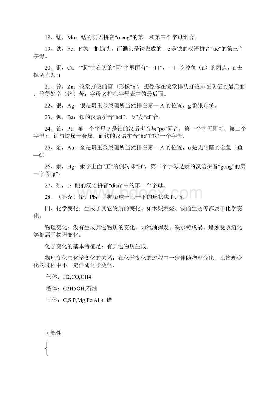 九年级上册化学知识点总结word文档Word格式文档下载.docx_第3页