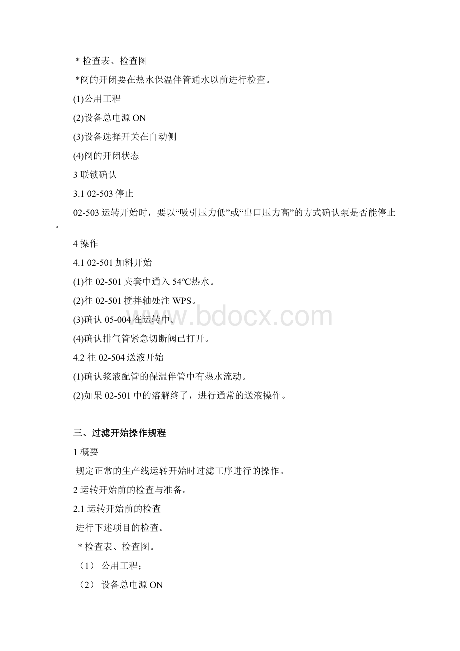 工艺操作规程.docx_第3页