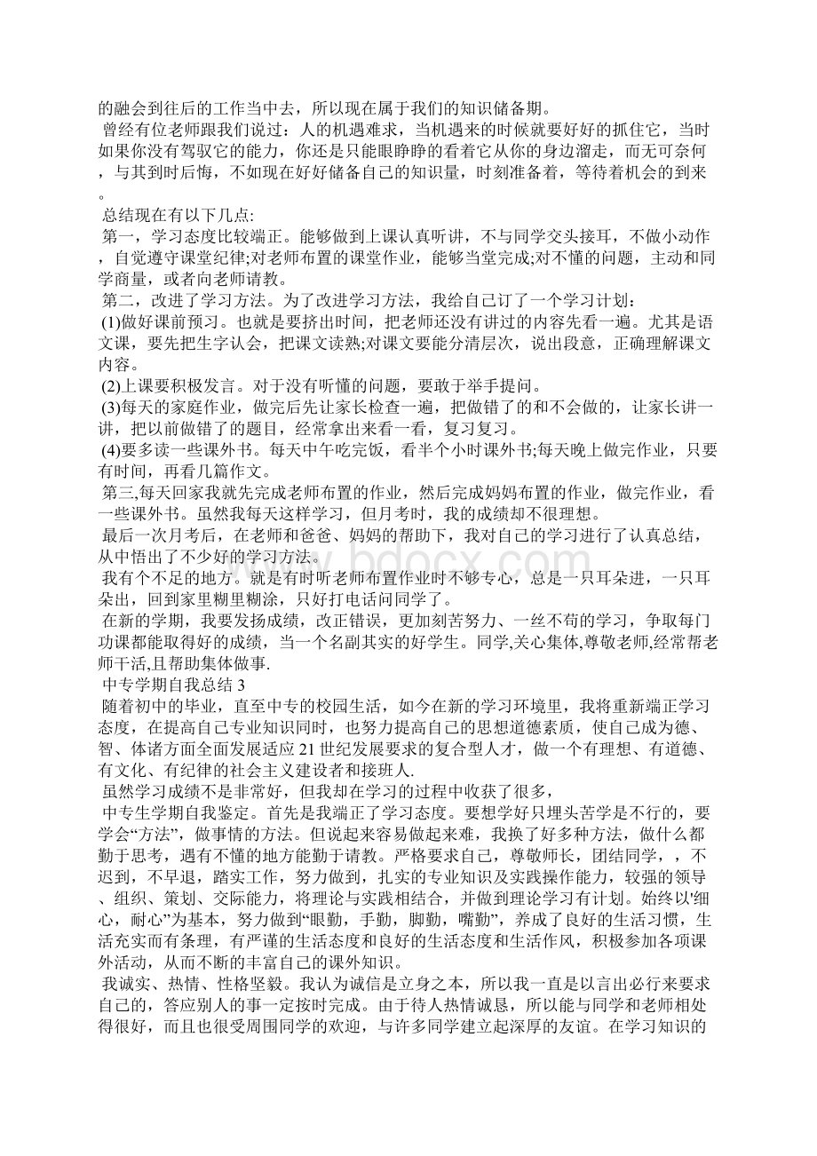 中专学期自我总结9篇.docx_第2页