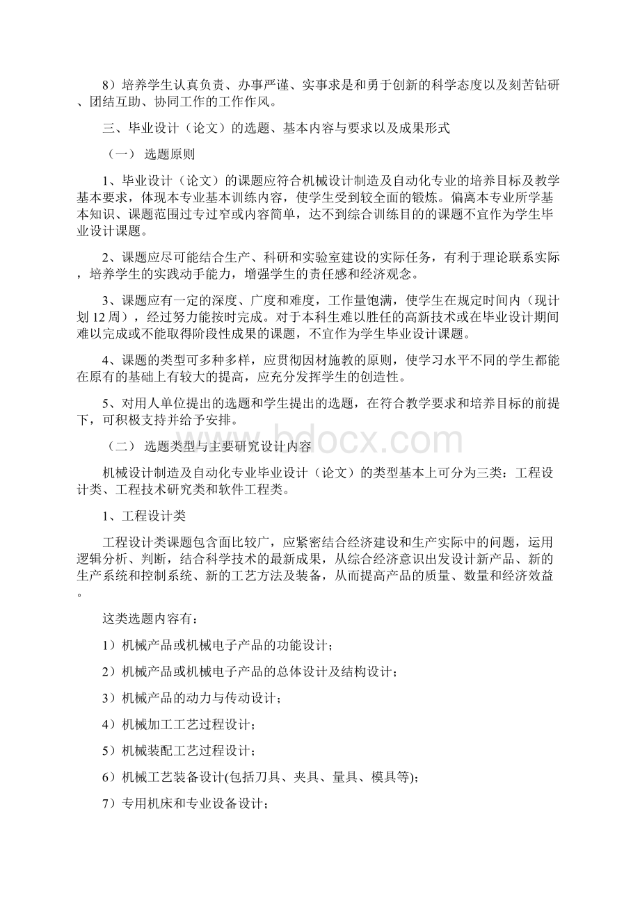 机械设计制造及自动化专业毕业设计论文教学纲要.docx_第2页