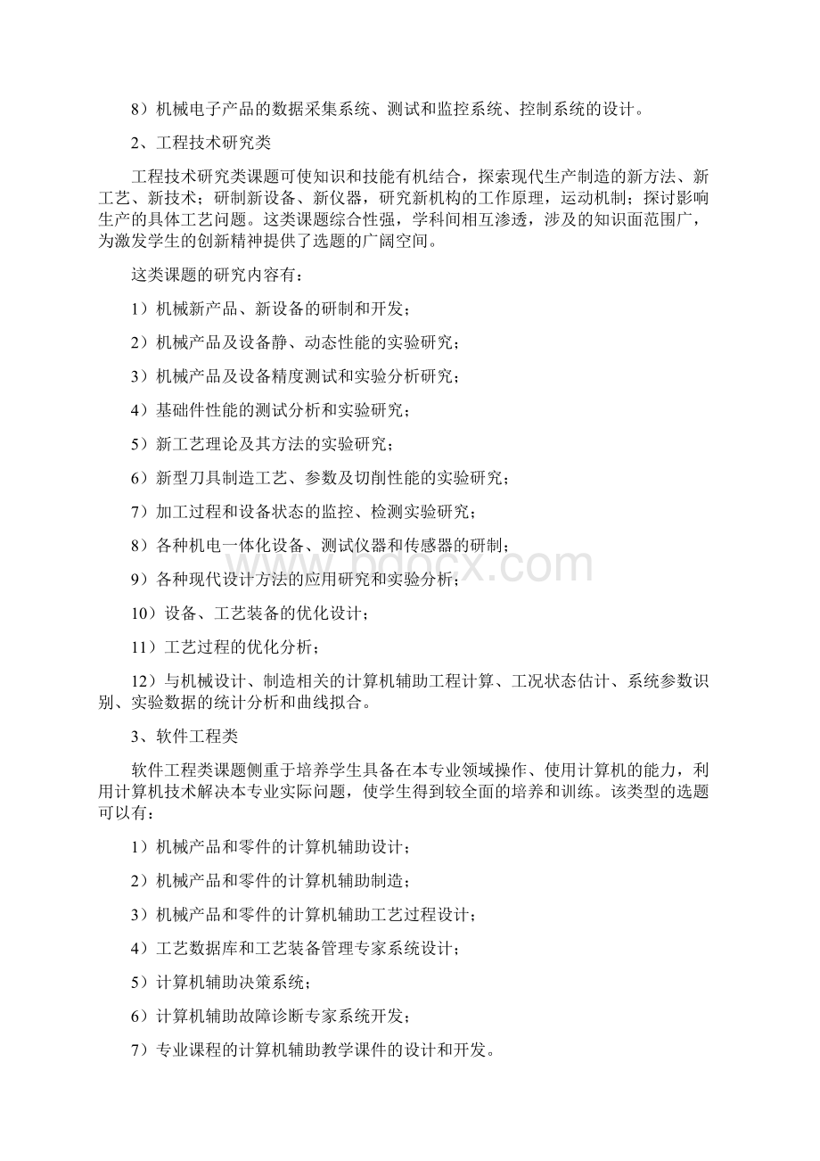 机械设计制造及自动化专业毕业设计论文教学纲要.docx_第3页