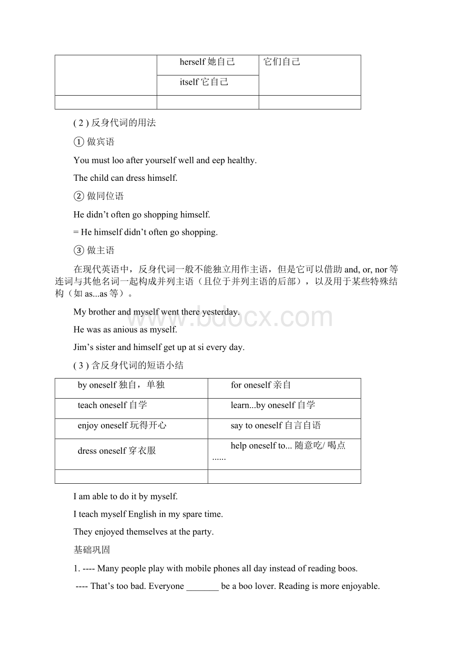 人教版八年级英语下册单元语法归纳及练习全套精品docx.docx_第2页