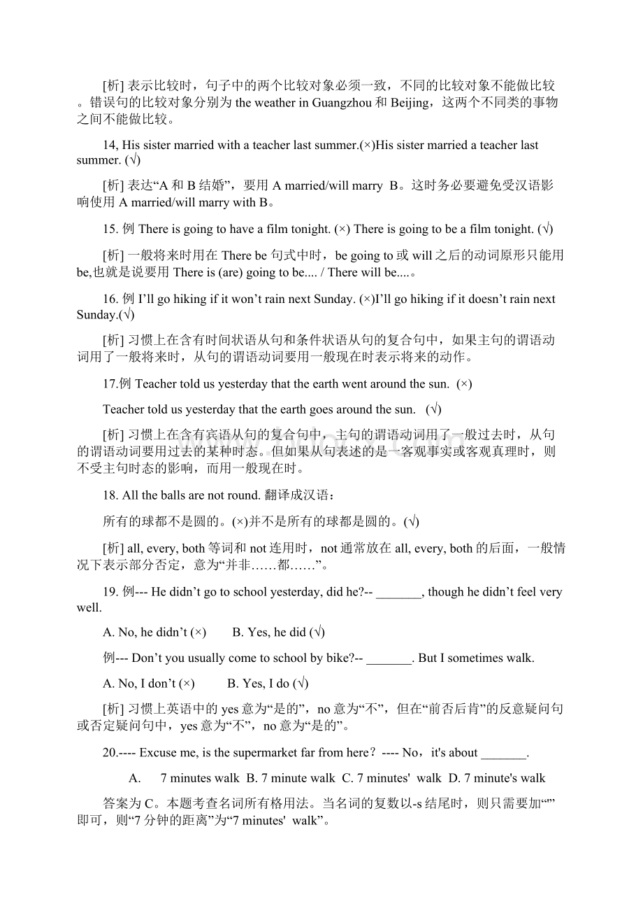 英语 中考初中英语总复习易错题易错点易混点集锦大全精选文档格式.docx_第3页