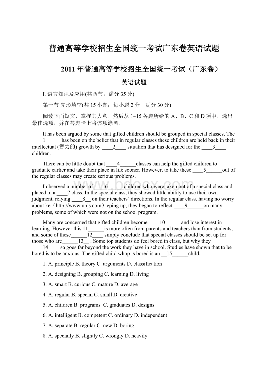 普通高等学校招生全国统一考试广东卷英语试题Word文档下载推荐.docx_第1页