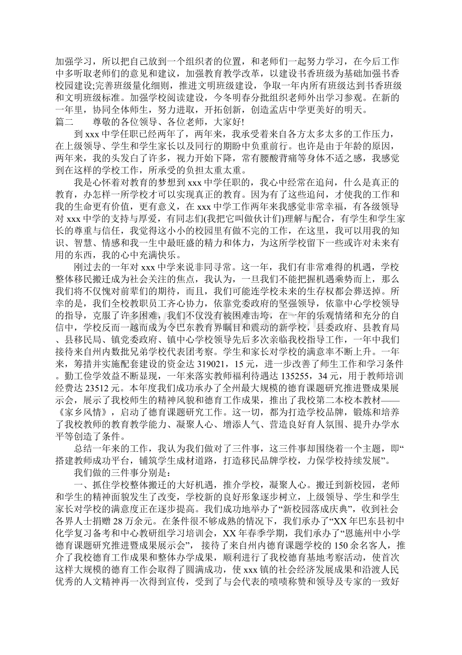 初级中学校长述职述廉报告.docx_第2页