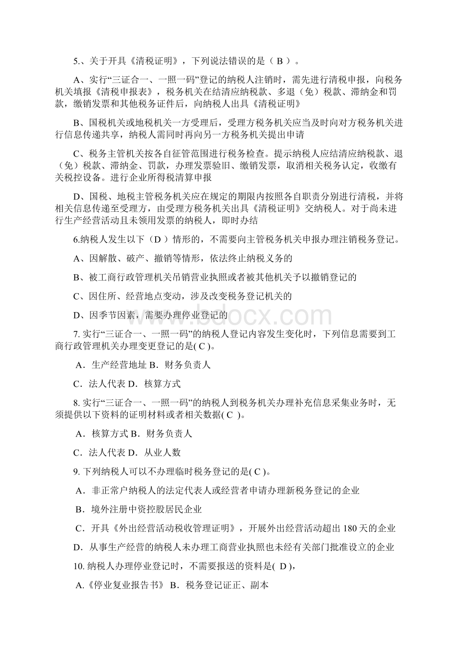 纳税服务类测试20.docx_第2页