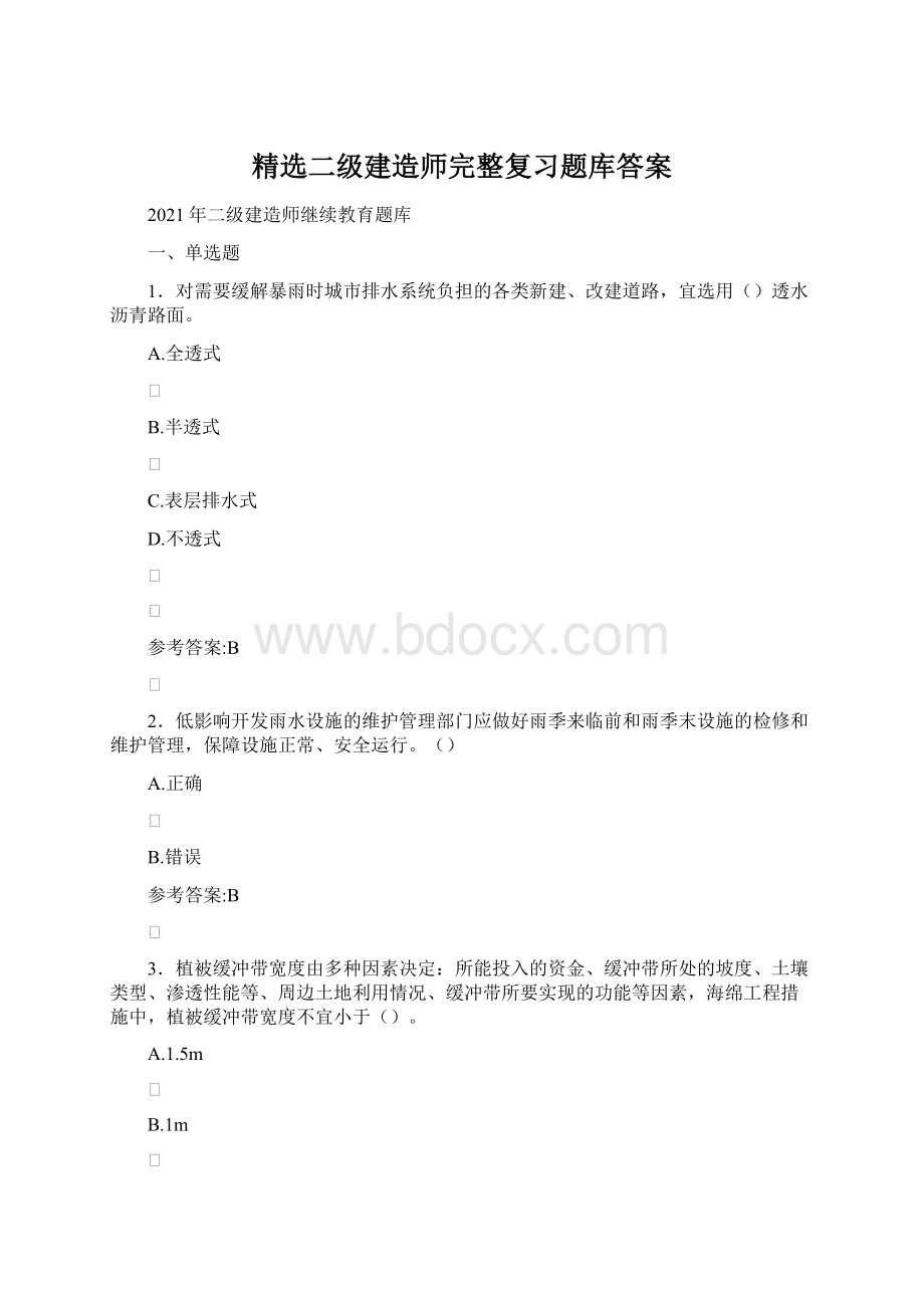 精选二级建造师完整复习题库答案.docx_第1页