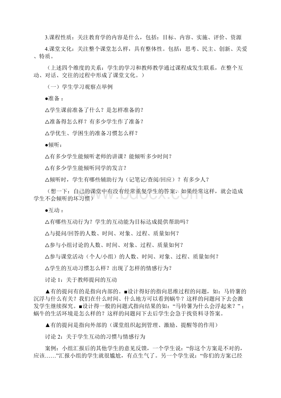 课堂观察的定义和意义.docx_第2页