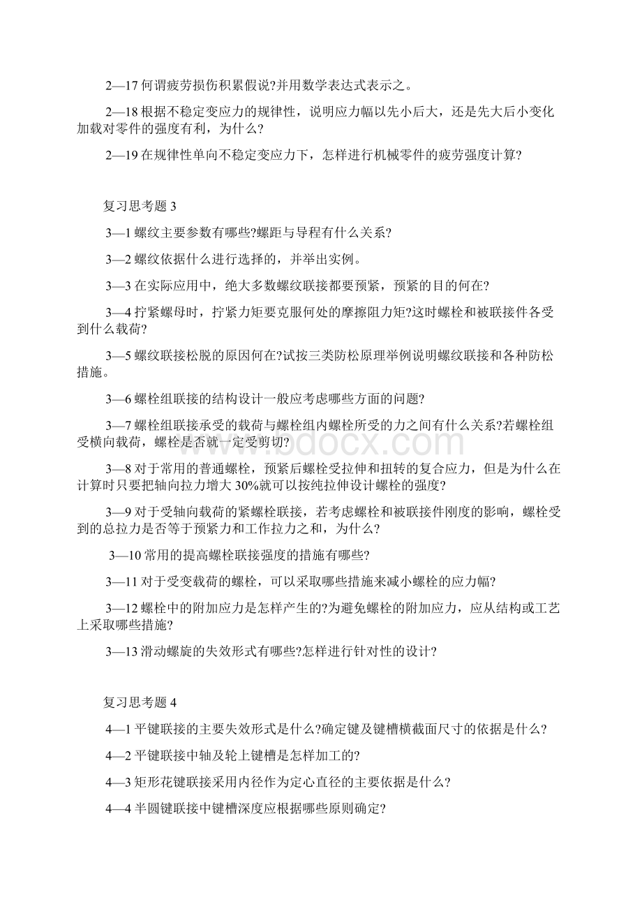 机械设计课程复习思考题.docx_第3页