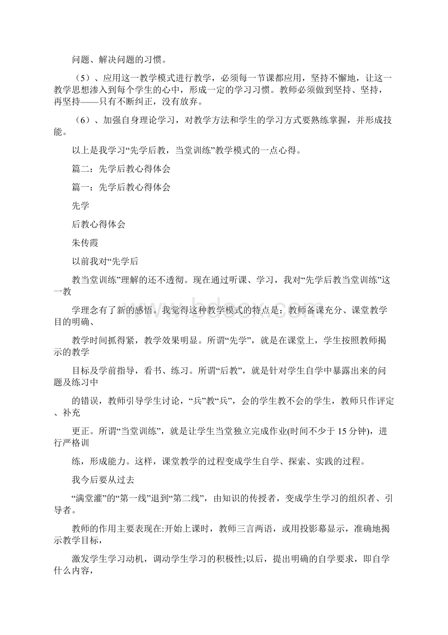 先学后教心得体会Word文档格式.docx_第2页