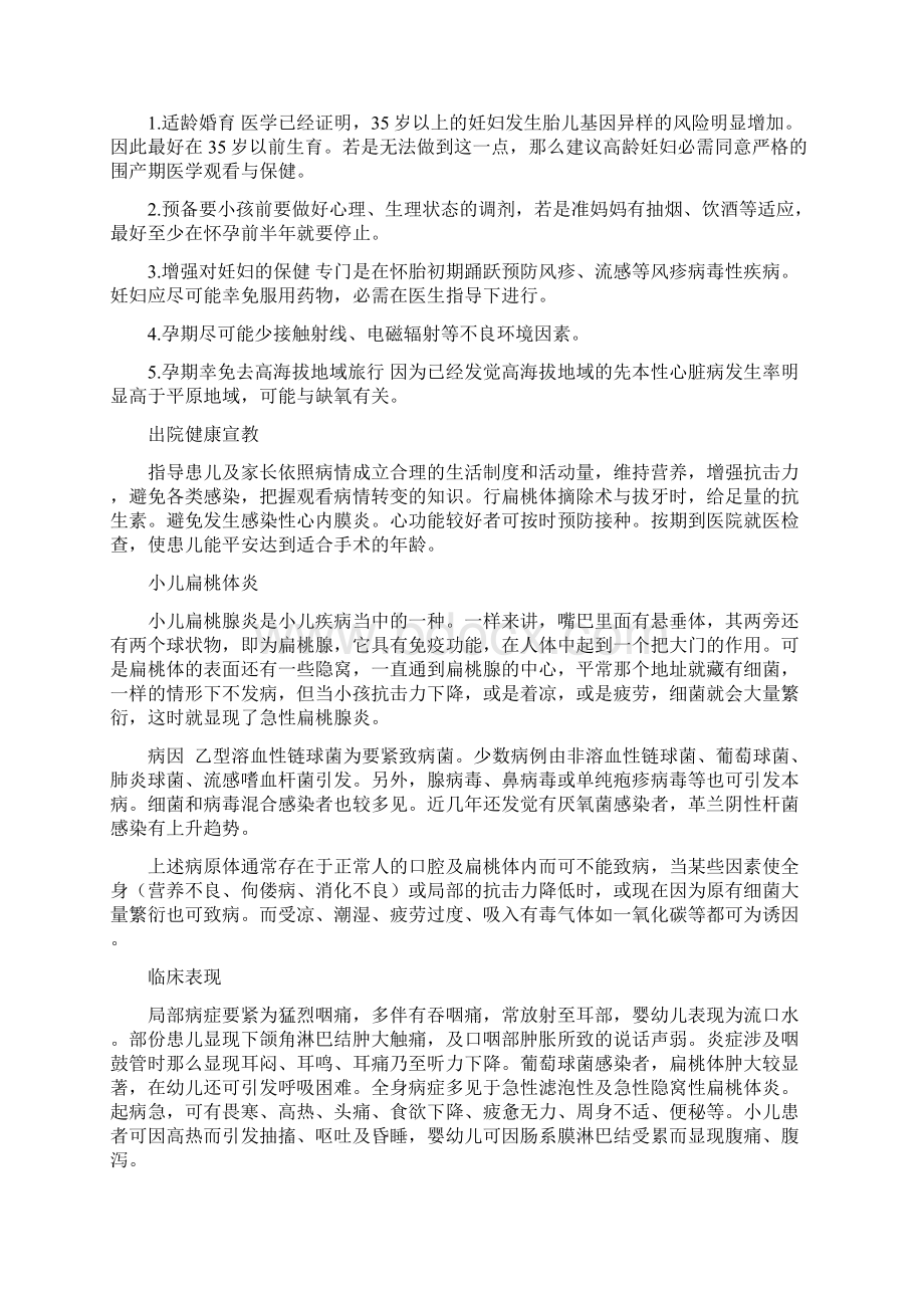 儿科疾病健康宣教.docx_第3页