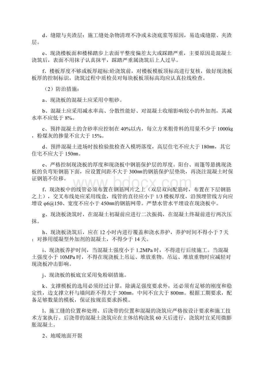 防开裂防渗漏专项方案之欧阳体创编.docx_第3页