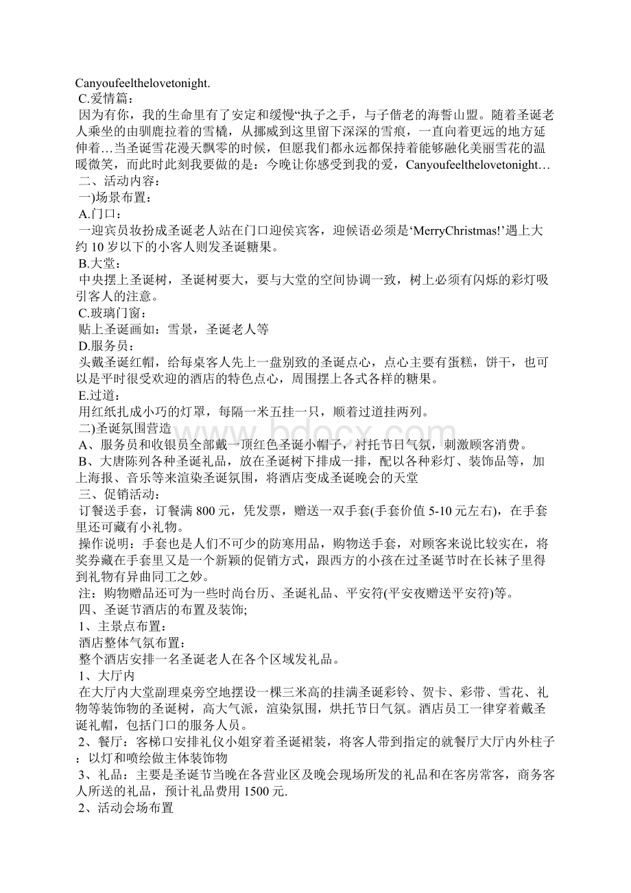 圣诞节狂欢活动策划方案五篇Word文件下载.docx_第2页