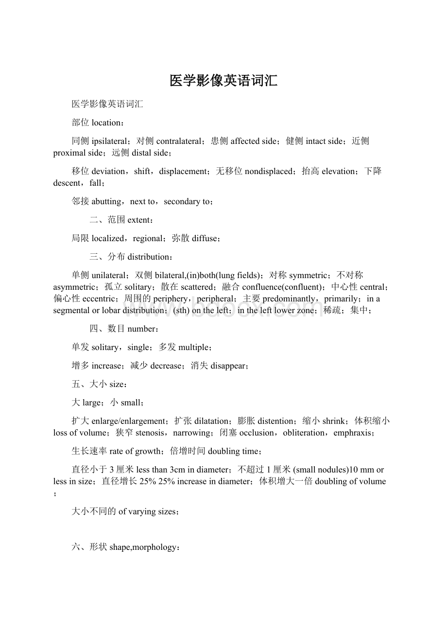 医学影像英语词汇Word文档格式.docx