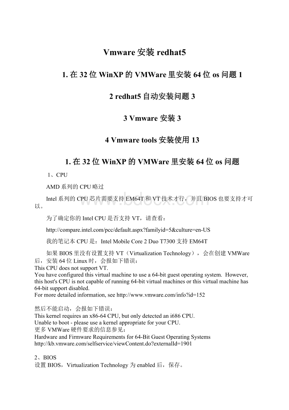 Vmware安装redhat5Word文档下载推荐.docx
