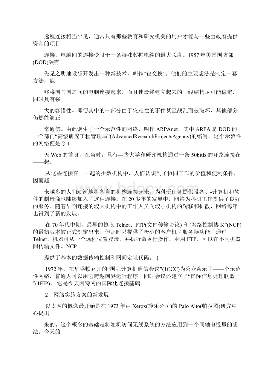 网络的基本概念和分类.docx_第2页