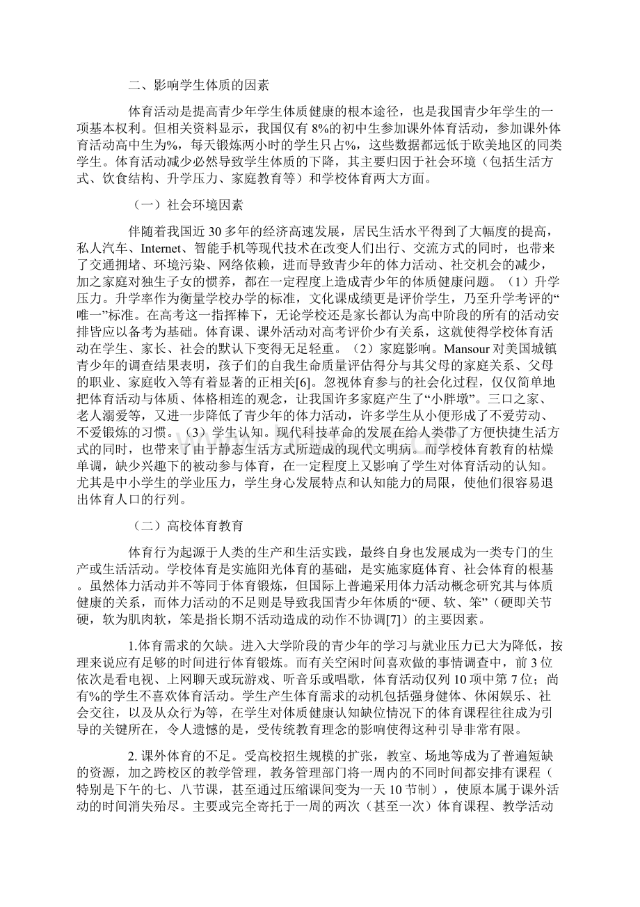 基于学生体质健康的高校体育教学改革Word文档下载推荐.docx_第3页