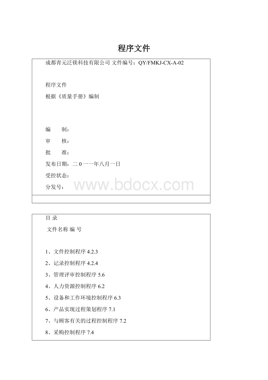 程序文件Word文件下载.docx_第1页