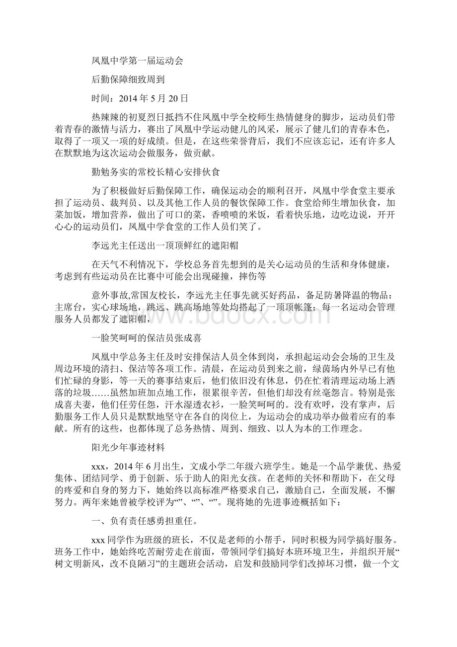 阳光家庭事迹材料.docx_第3页