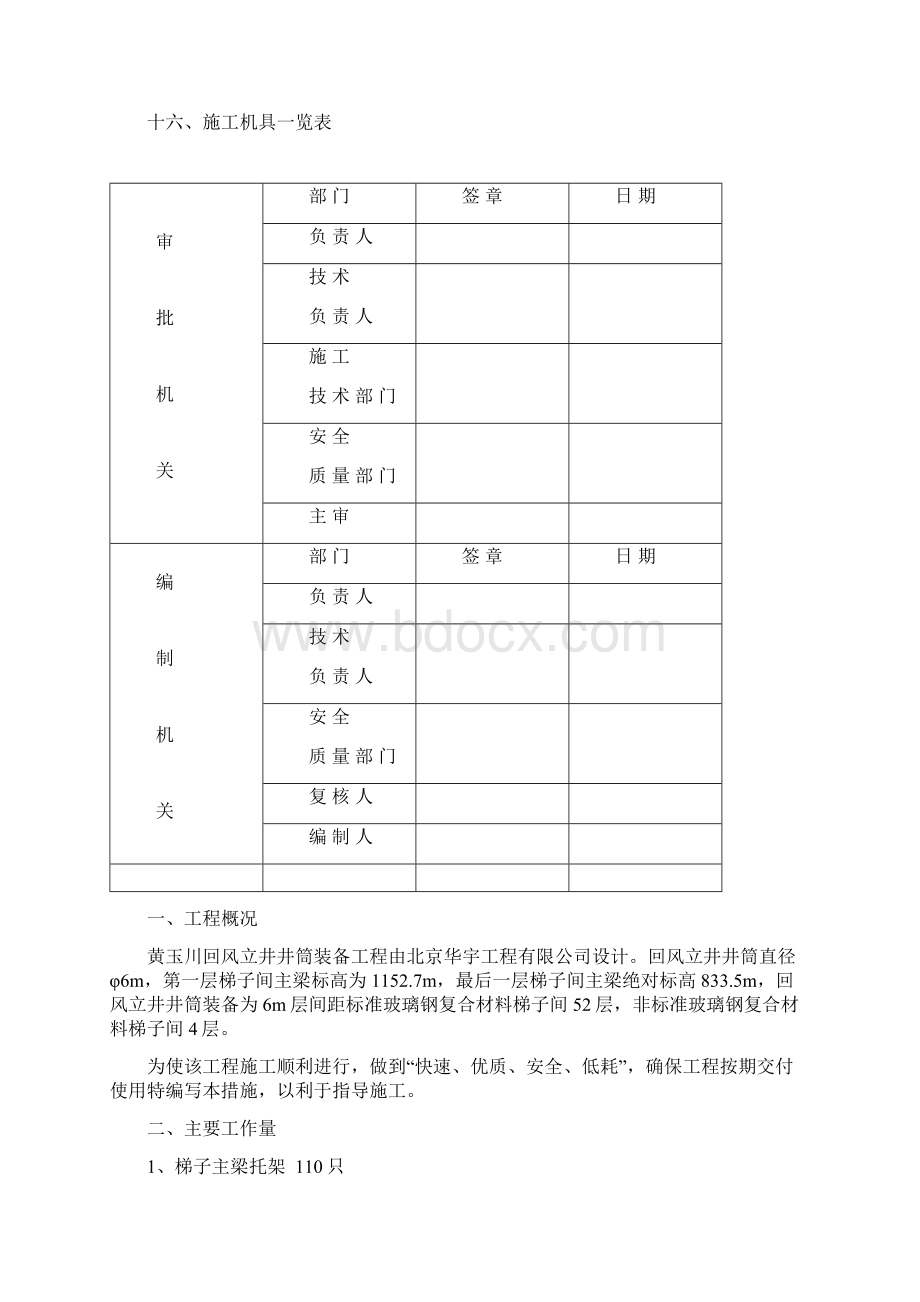 煤矿回风立井装备安装施工组织设计文本.docx_第2页