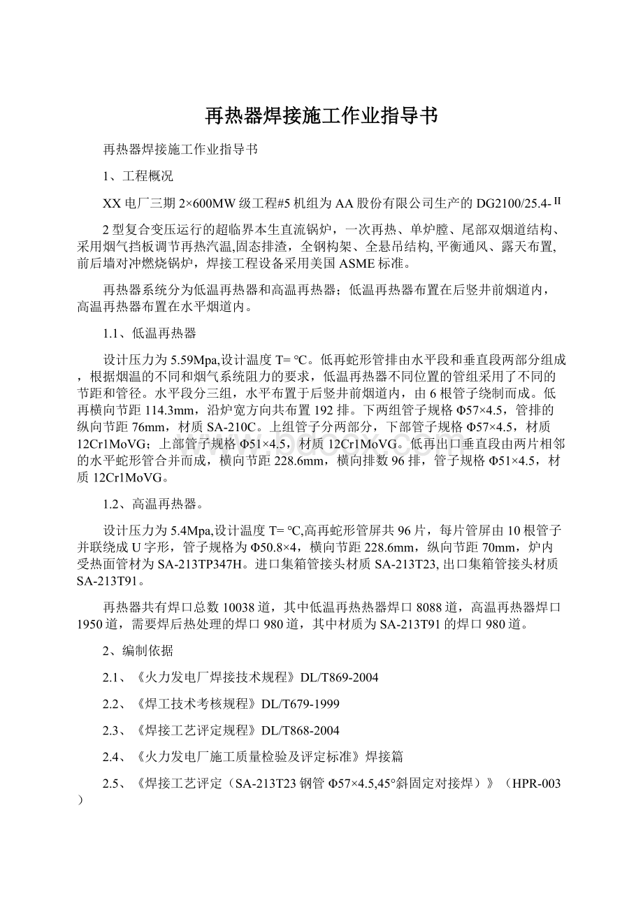 再热器焊接施工作业指导书文档格式.docx