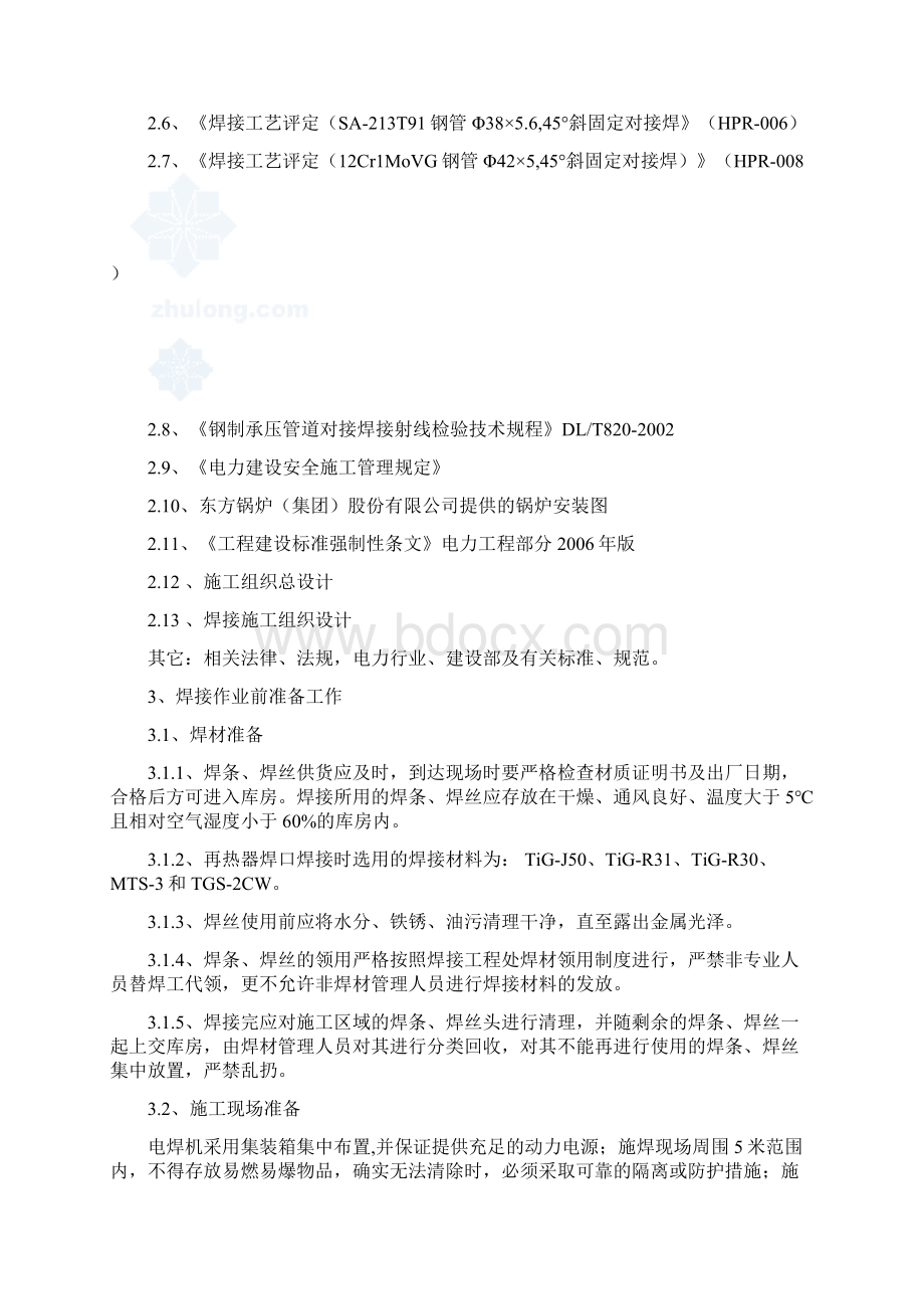 再热器焊接施工作业指导书.docx_第2页