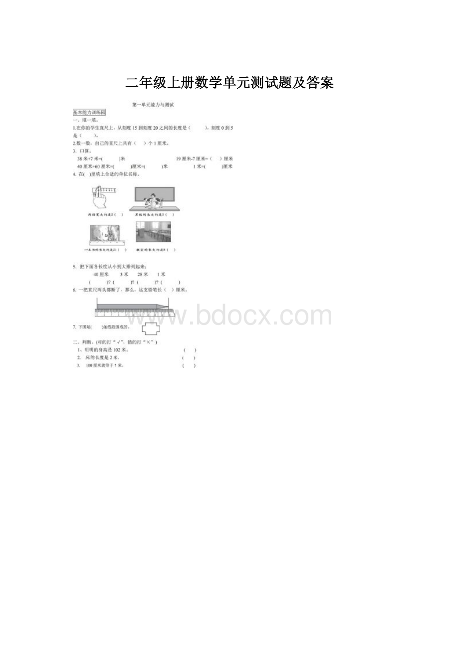 二年级上册数学单元测试题及答案Word下载.docx_第1页