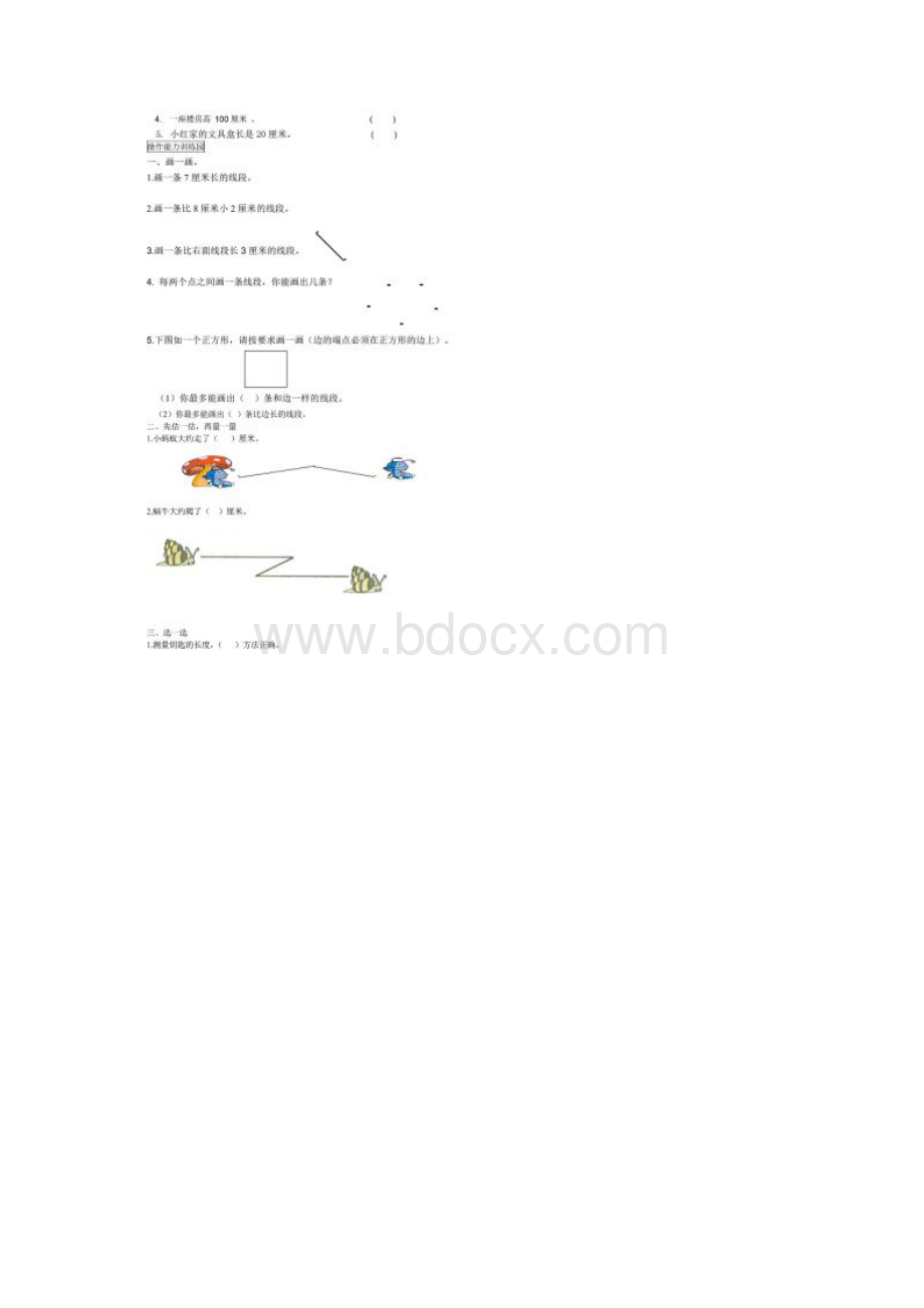 二年级上册数学单元测试题及答案Word下载.docx_第2页