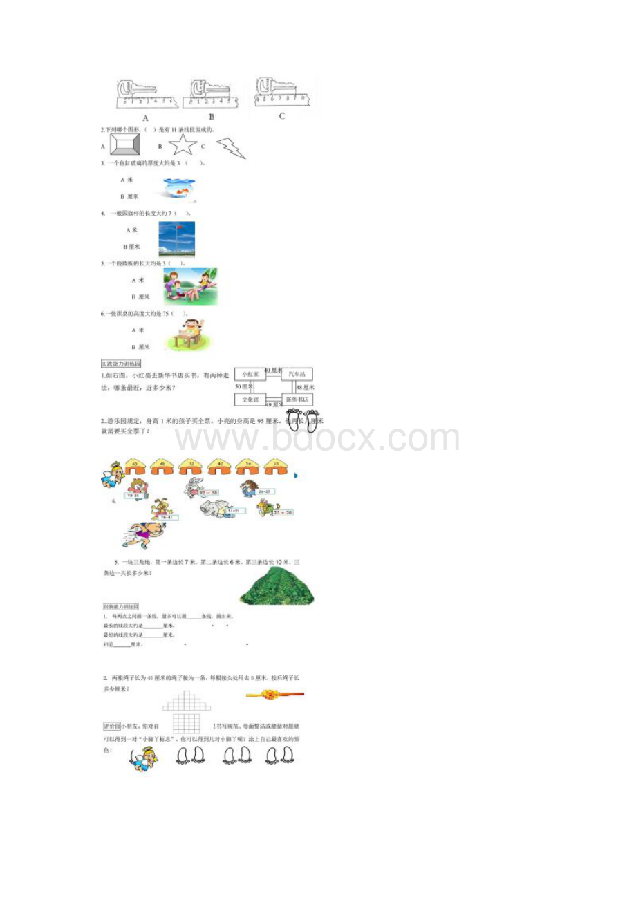 二年级上册数学单元测试题及答案Word下载.docx_第3页