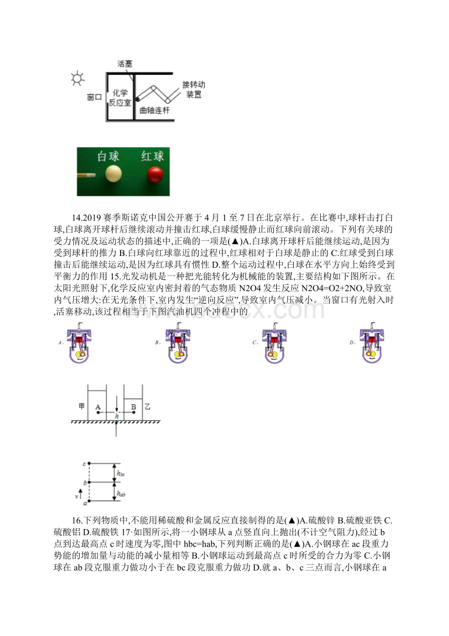 启正中学第二学期复学阶段教学质量检测无答案.docx_第3页