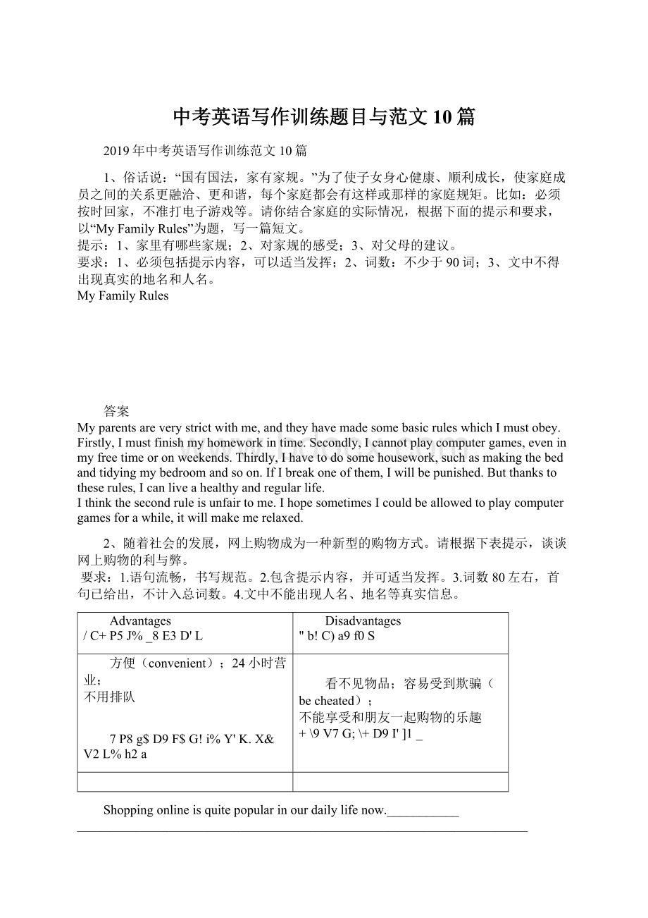 中考英语写作训练题目与范文10篇Word文档下载推荐.docx