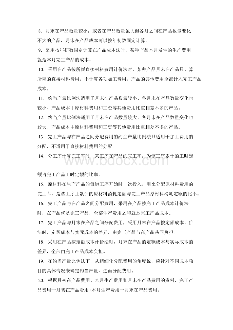 生产费用在完工产品与在产品之间的归集和分配.docx_第3页