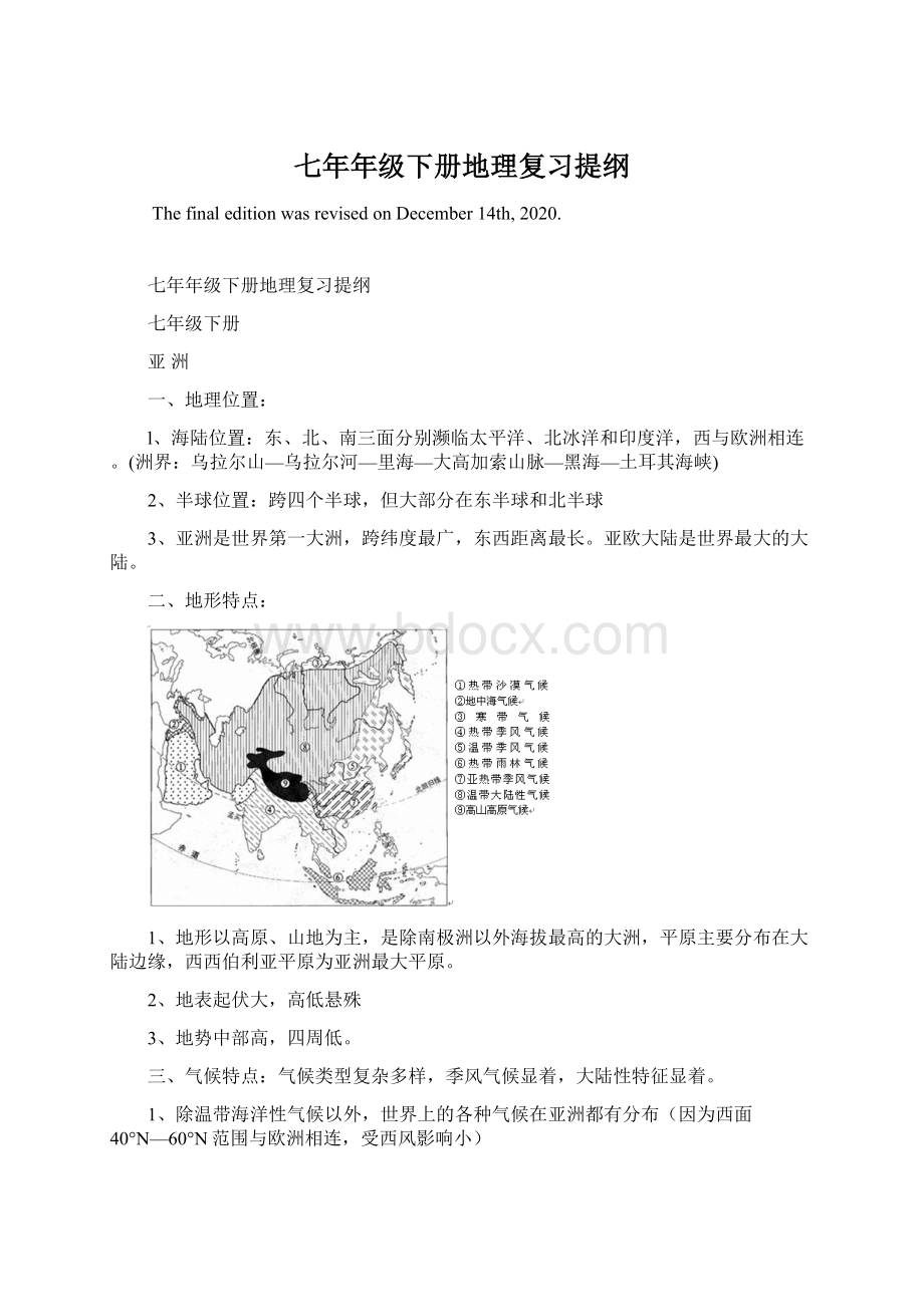 七年年级下册地理复习提纲文档格式.docx_第1页