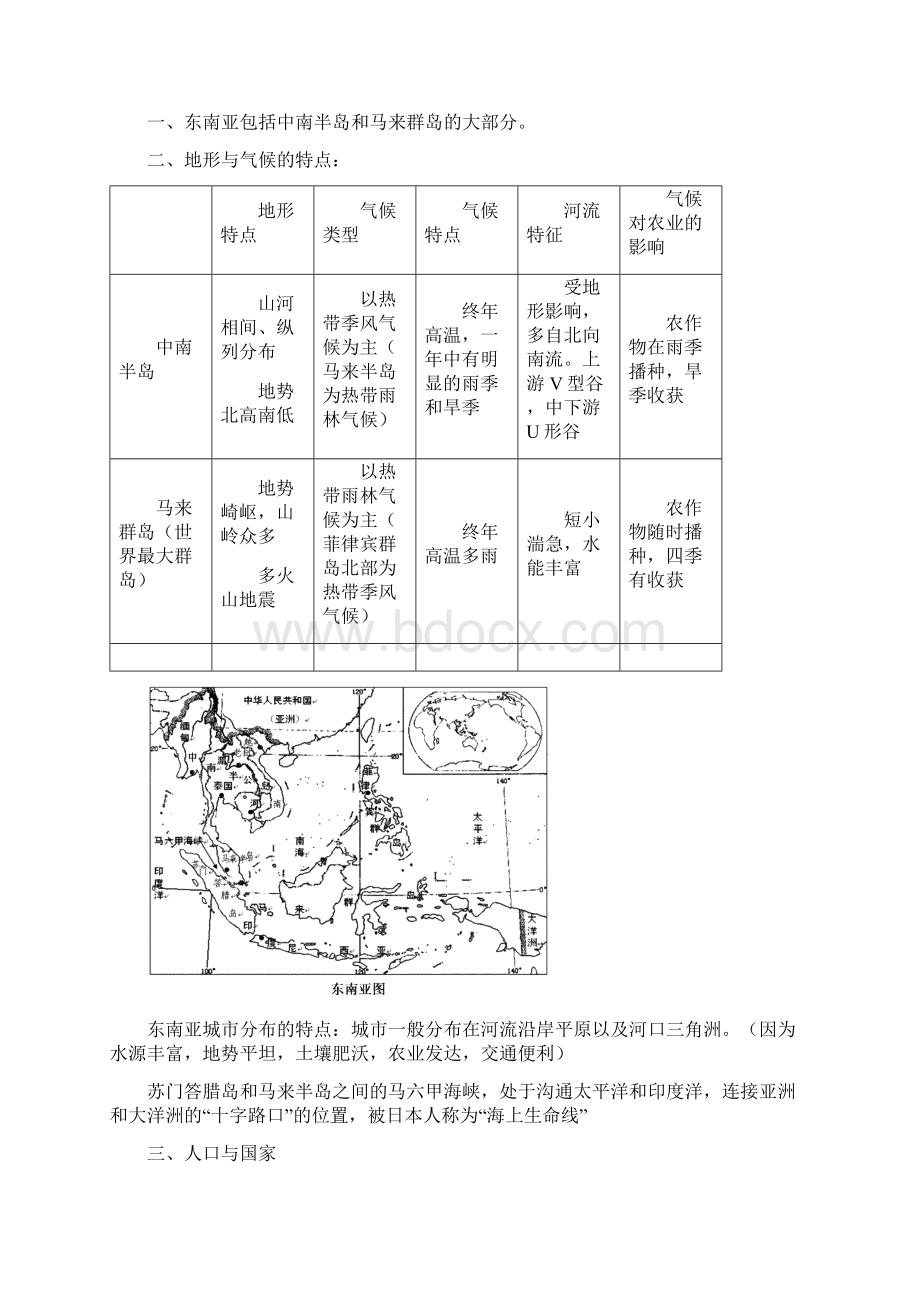 七年年级下册地理复习提纲文档格式.docx_第3页