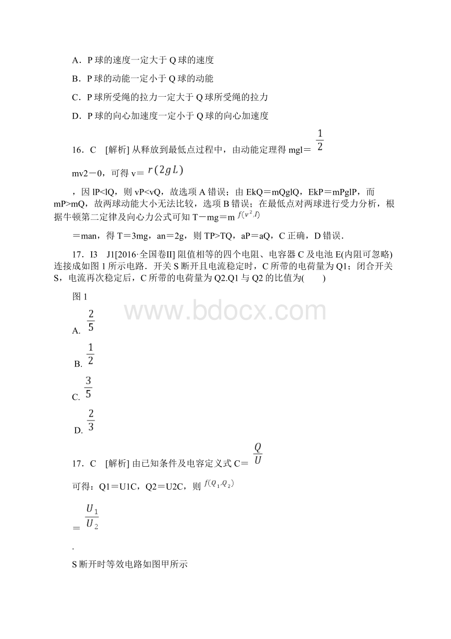 高考新课标全国卷II理综物理真题及答案.docx_第2页