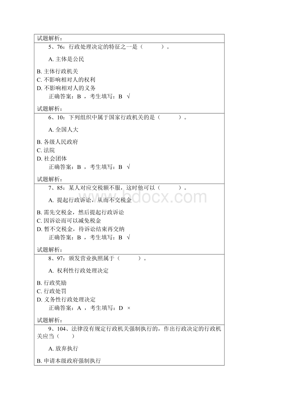 靖边县依法行政考试题Word下载.docx_第2页