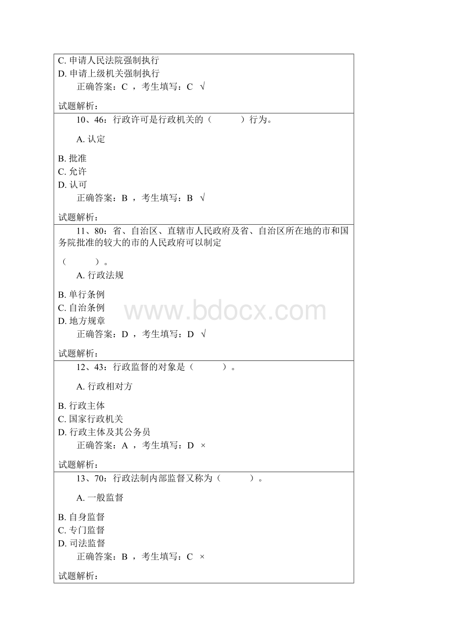 靖边县依法行政考试题Word下载.docx_第3页